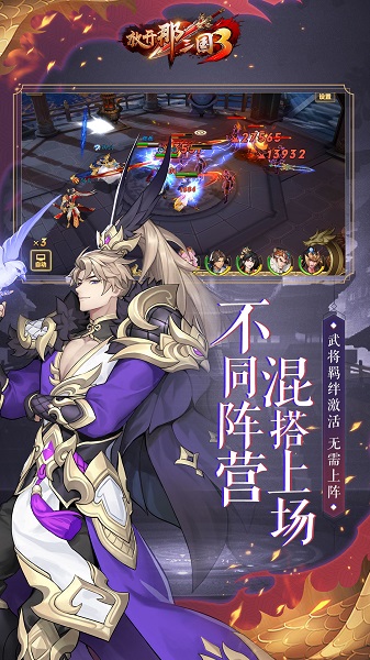 放开那三国3无限金钱元宝版 游戏截图